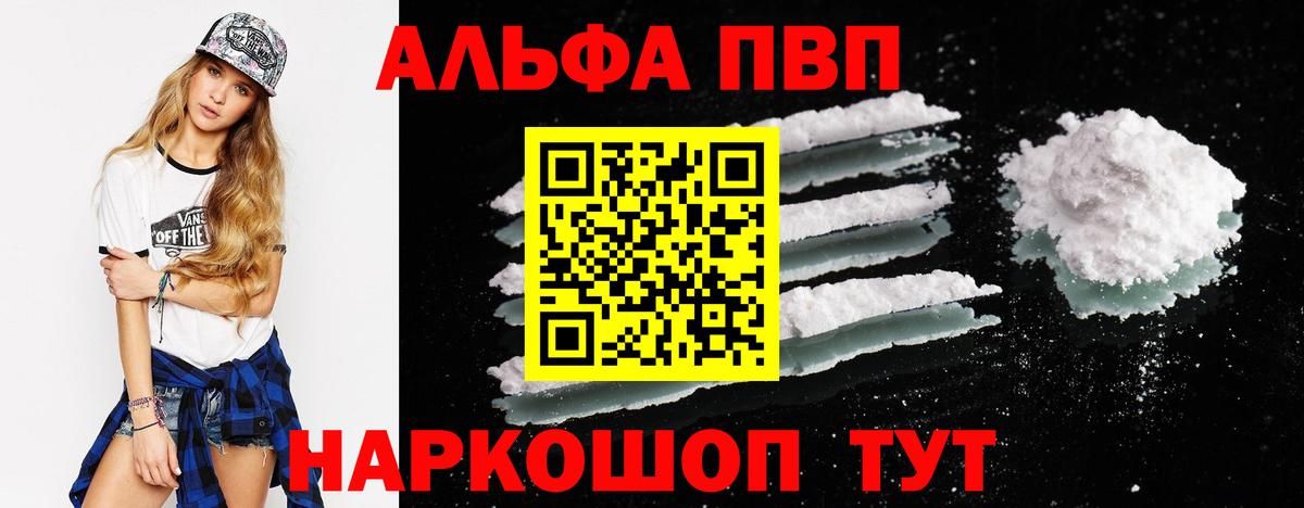 Alpha PVP VHQ  Вход с VPN  Альфа ПВП Соль  Абакан  Альфа ПВП мука 