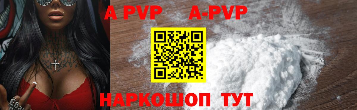 Альфа ПВП мука Абакан