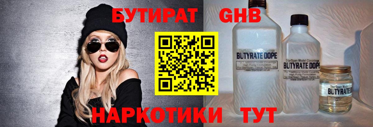 Бутират вода  Вход с VPN  Абакан 