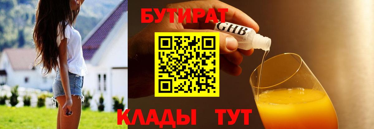 БУТИРАТ оксана Абакан