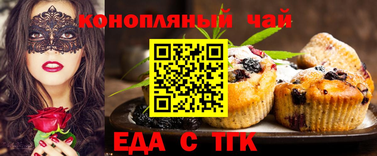 Еда ТГК конопля Абакан