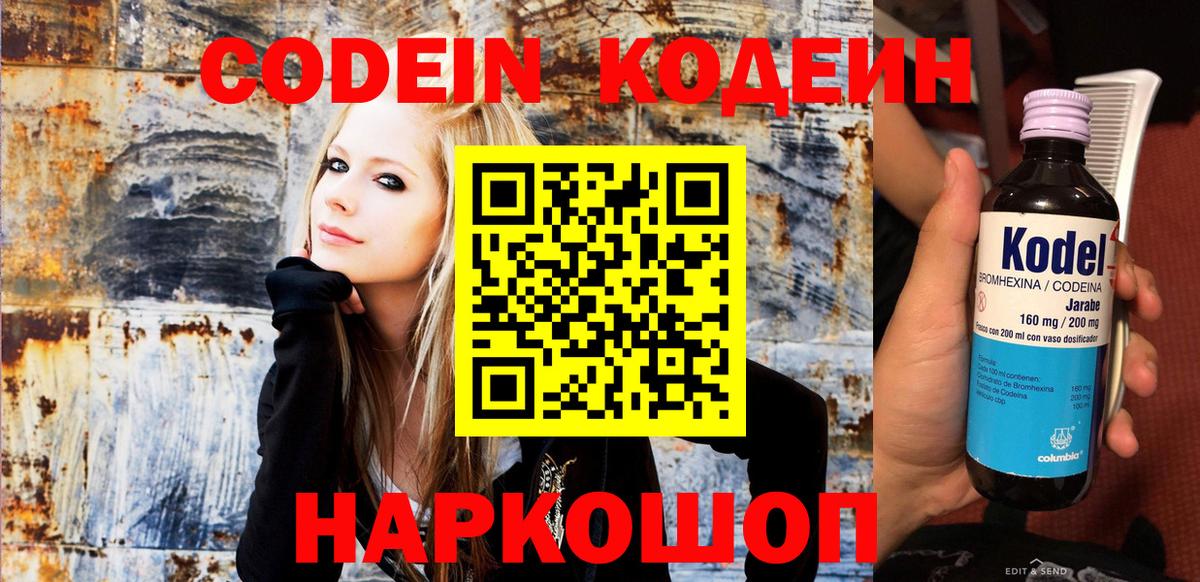 Кодеиновый сироп Lean Purple Drank  Codein напиток Lean (лин)  Вход с VPN  Абакан 