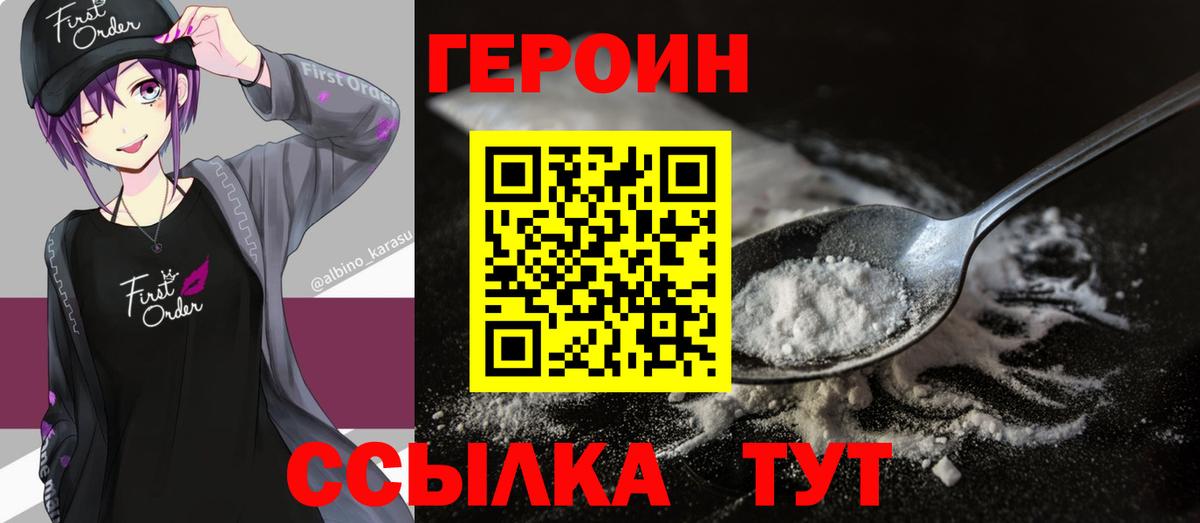 Абакан  Героин  Вход с VPN  Героин Heroin 