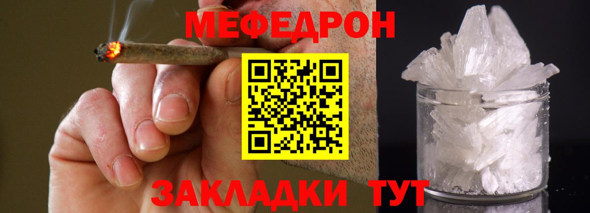 Меф мяу мяу  МЯУ-МЯУ  МЕФ  Мефедрон кристаллы  Вход с VPN  Абакан 